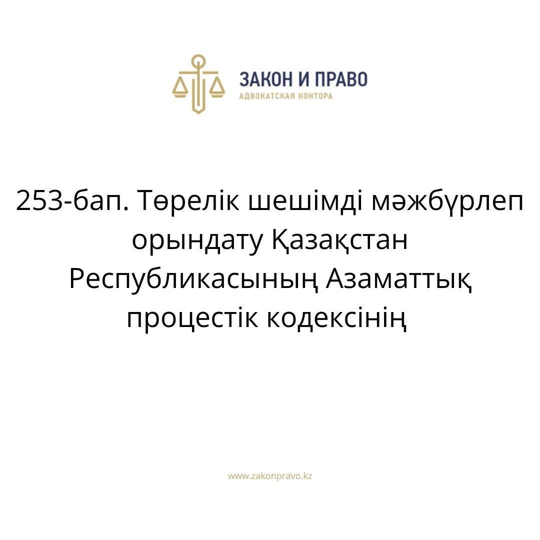 АMANAT партиясы және Заң және Құқық адвокаттық кеңсесінің серіктестігі аясында елге тегін заң көмегі көрсетілді